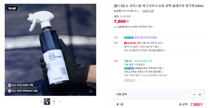 불스원 버그크리너 500ml