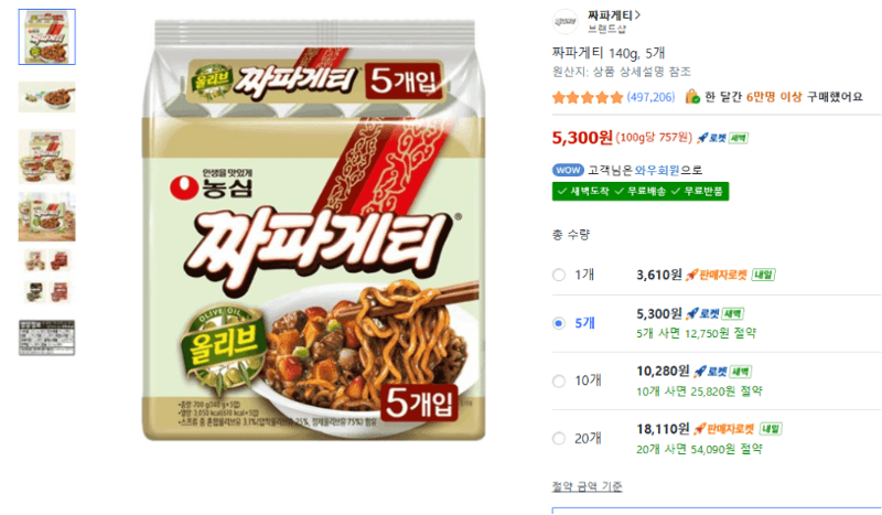 짜파게티 140g 5개