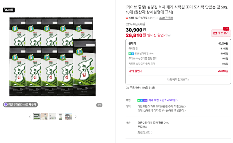 성경 녹차 재래 식탁김 50g