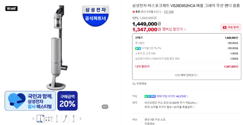 삼성 비스포크제트 VS28D952HCA