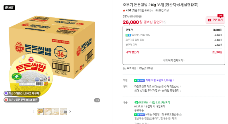 오뚜기 든든쌀밥 210g