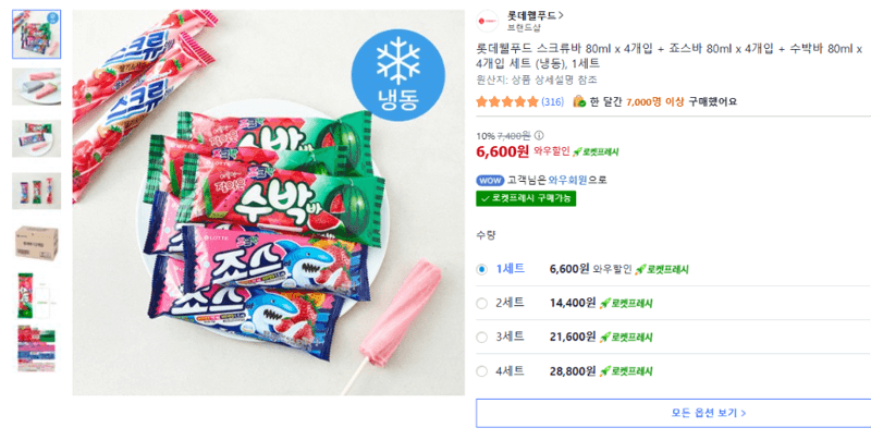 롯데웰푸드 아이스크림 3종 세트