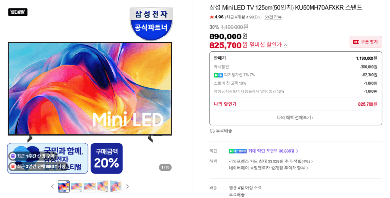 삼성 Mini LED TV 50인치