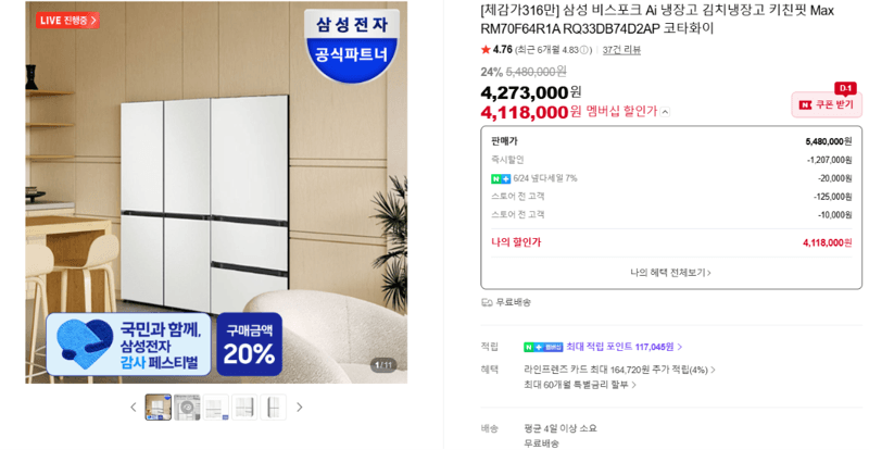 삼성 비스포크 Ai 키친핏 Max