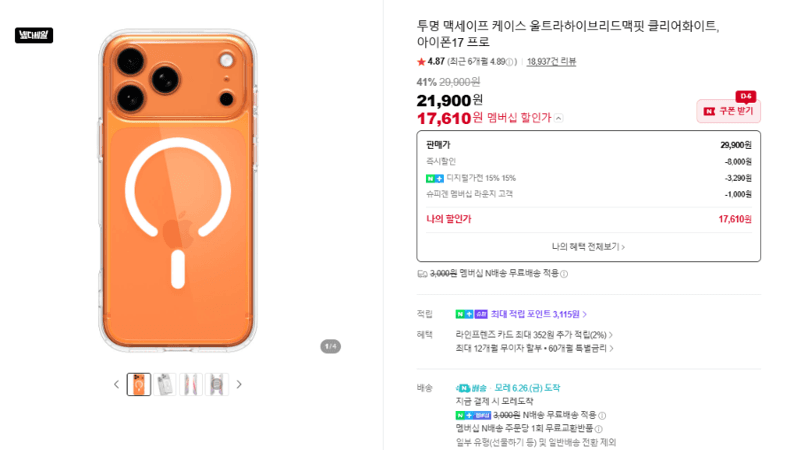 울트라하이브리드맥핏 케이스