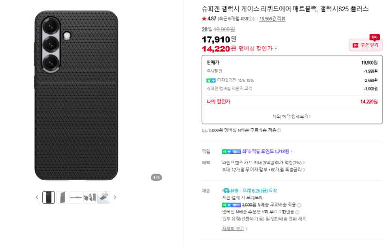 Spigen Liquid Air 갤럭시 S25+