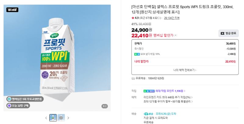 셀렉스 프로핏 WPI 초콜릿 330ml