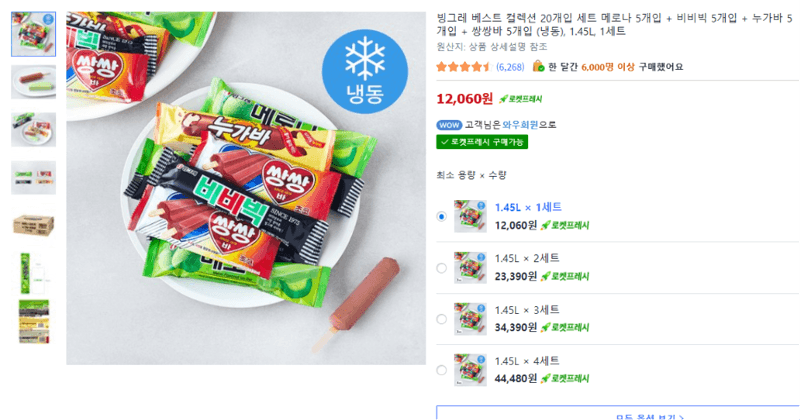 빙그레 베스트 컬렉션 20개입