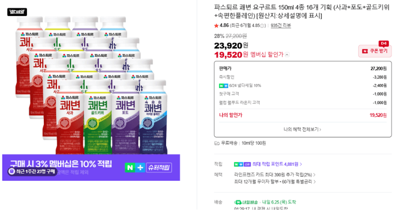 파스퇴르 쾌변 요구르트 16개