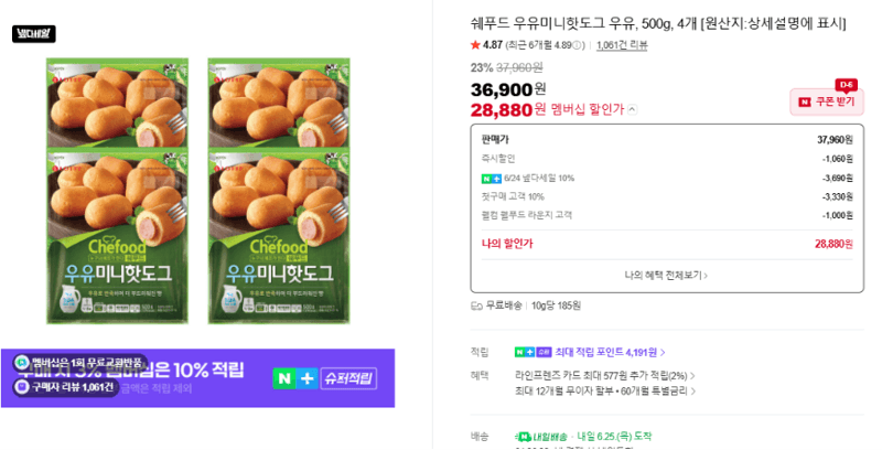 쉐푸드 우유미니핫도그 4개
