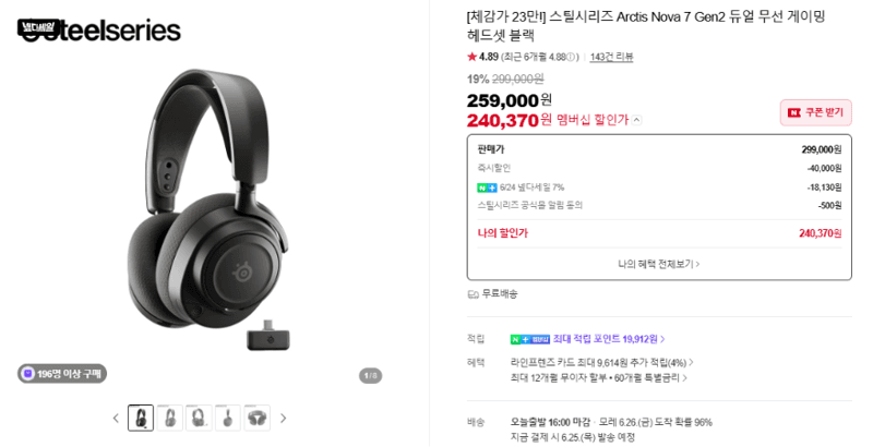 SteelSeries Arctis Nova 7