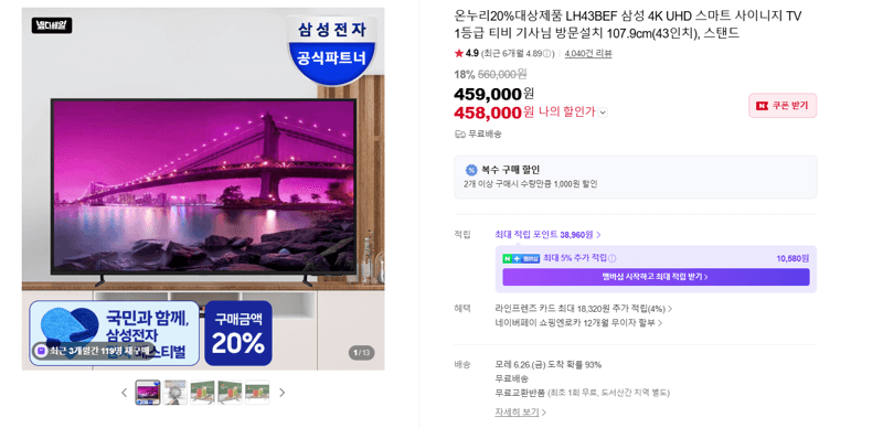 삼성 LH43BEF 43인치 4K TV