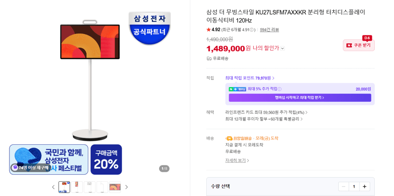 삼성 더 무빙스타일 27인치
