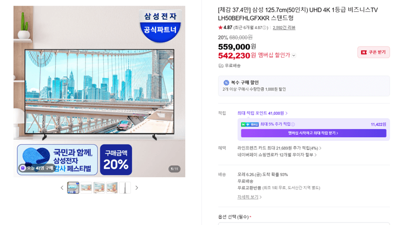 삼성 50인치 4K 비즈니스TV