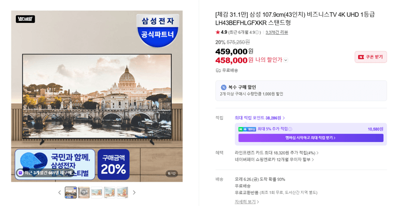 삼성 43인치 비즈니스TV 4K UHD