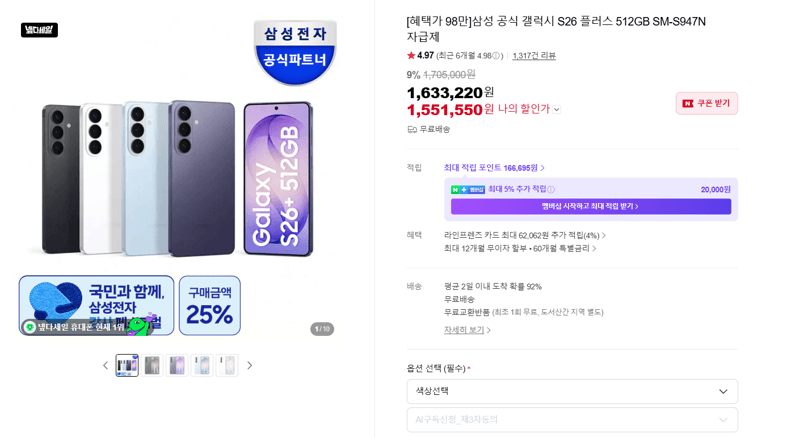 갤럭시 S26 플러스 512GB