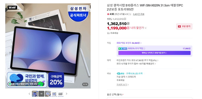 갤럭시탭 S10 플러스 WiFi
