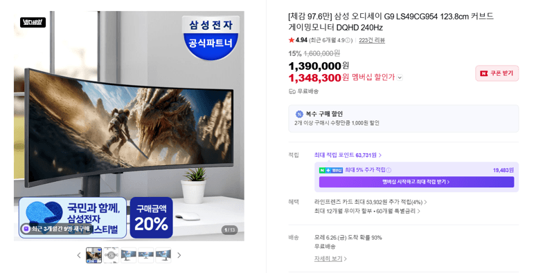 삼성 오디세이 G9 240Hz