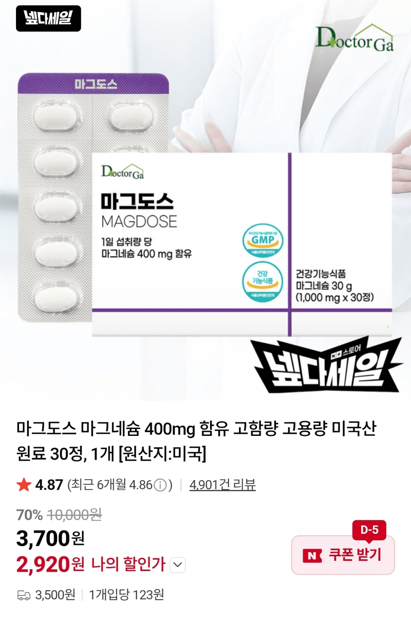 마그도스 마그네슘
