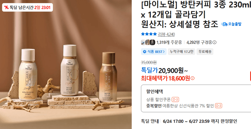 방탄커피 골라담기 12개입
