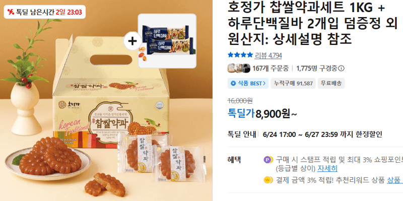호정가 찹쌀약과세트 1KG