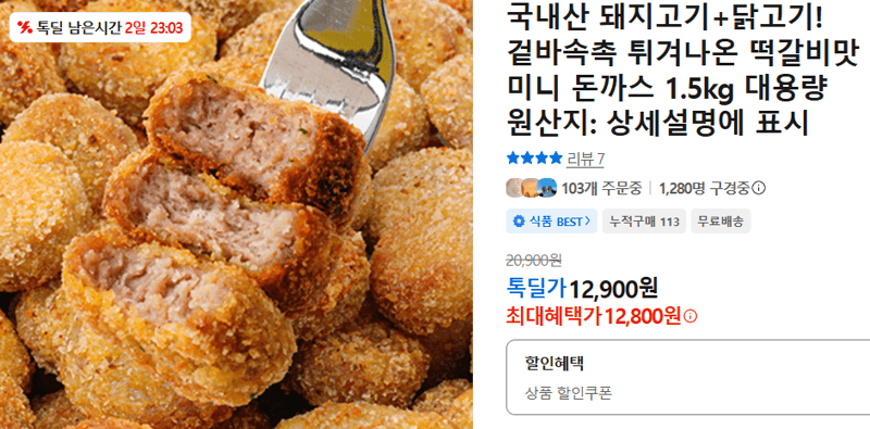 떡갈비맛 미니 돈까스 1.5kg