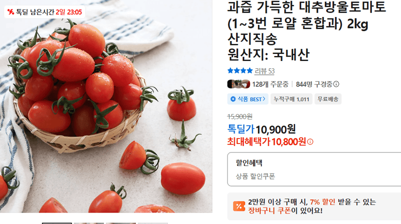 대추방울토마토 2kg