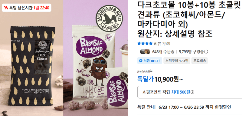 다크초코볼 10봉+10봉