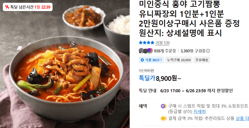 홍야 고기짬뽕 유니짜장 2인분