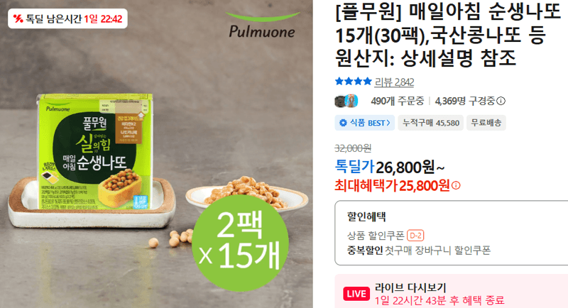 풀무원 매일아침 순생나또 15개