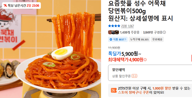 성수 어묵채 당면볶이 500g