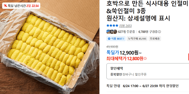 호박 인절미·쑥인절미 3종