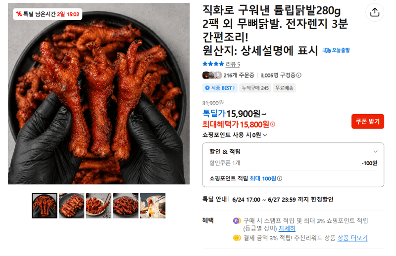 튤립 직화 닭발 280g 2팩