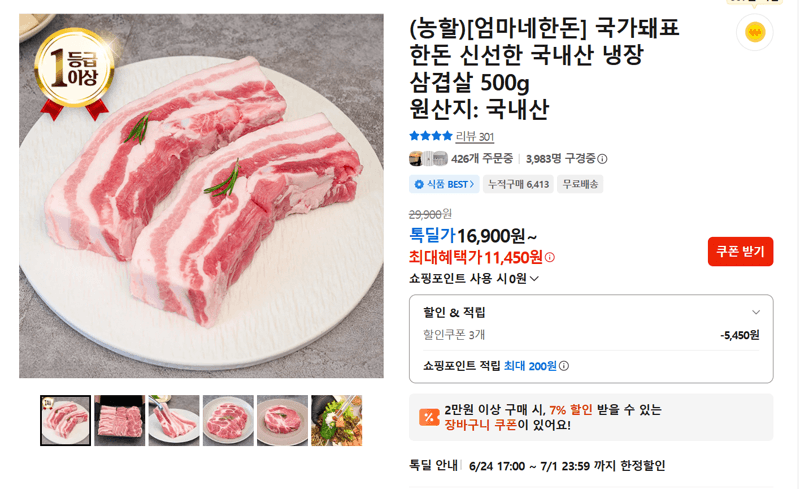 엄마네한돈 한돈 삼겹살 500g