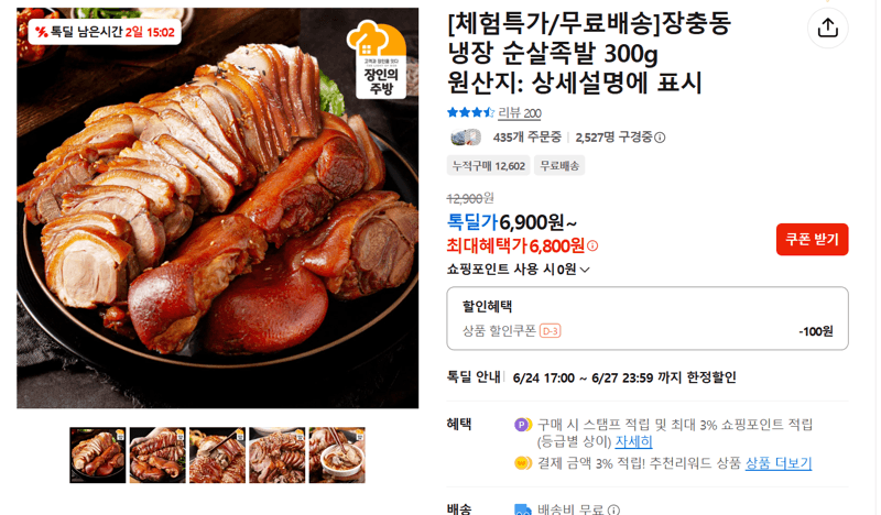장충동 순살족발 300g