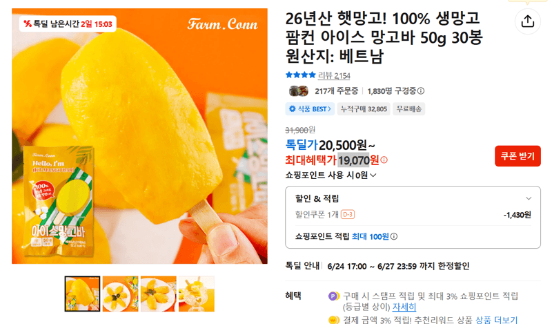 팜컨 아이스 망고바 30봉