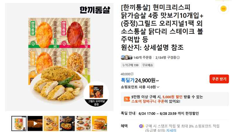 한끼통살 현미크리스피 10개입