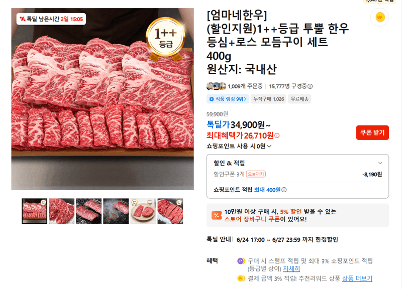 엄마네한우 등심+로스 모듬구이 400g