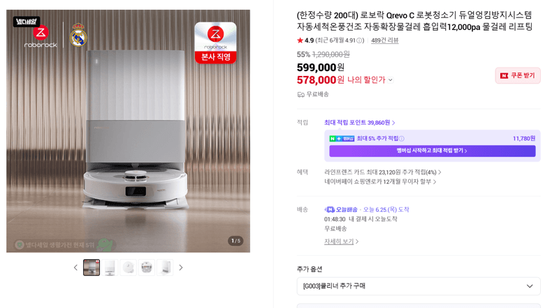 로보락 Qrevo C 로봇청소기