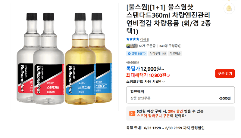 불스원샷 스탠다드 1+1