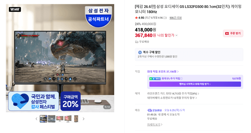 삼성 오디세이 G5 32인치