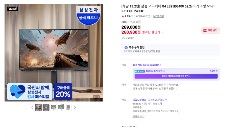 삼성 오디세이 G4 240Hz