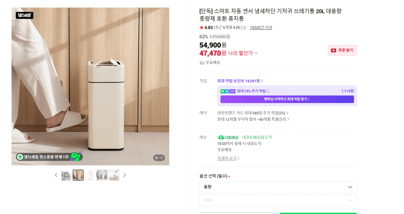 스마트 자동센서 기저귀 쓰레기통 20L
