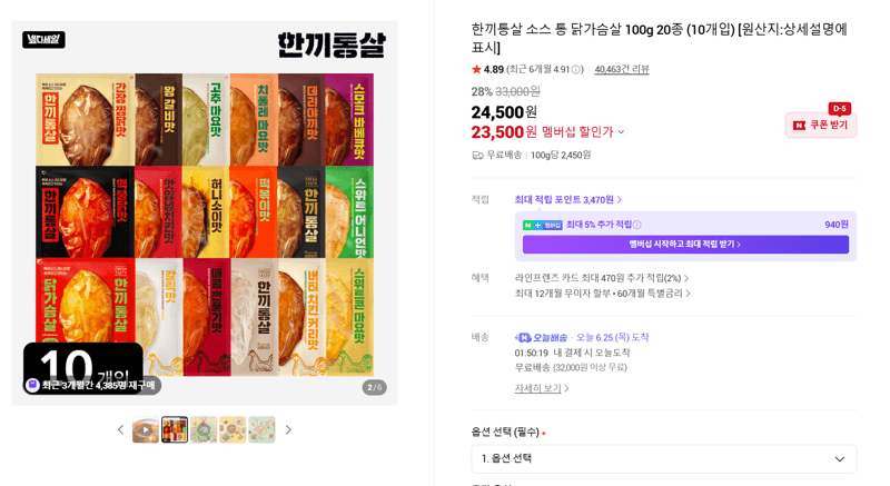 한끼통살 닭가슴살 100g 10개