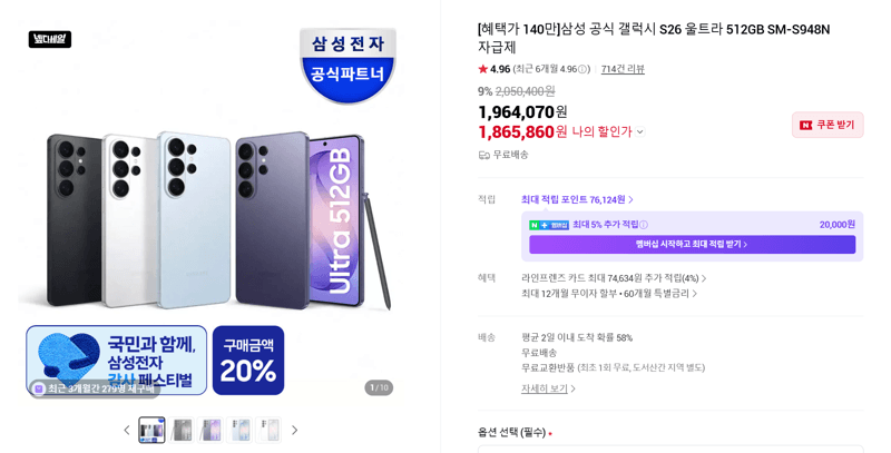 갤럭시 S26 울트라 512GB