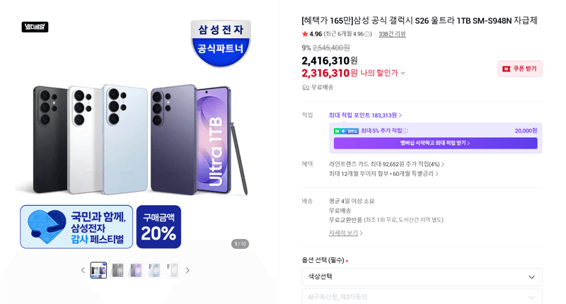 갤럭시 S26 울트라 1TB