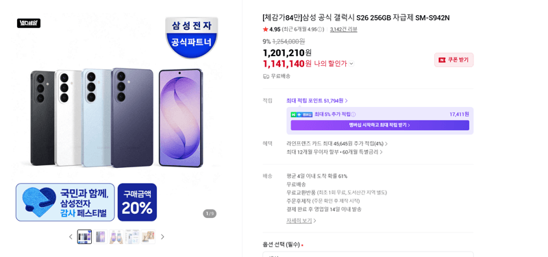 갤럭시 S26 256GB