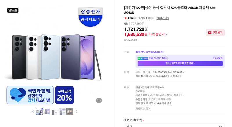 갤럭시 S26 울트라 256GB
