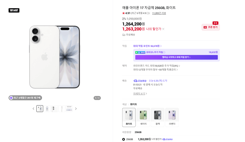 Apple 아이폰 17 256GB