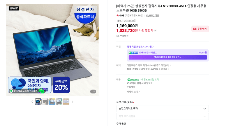 삼성 갤럭시북4 i5 16GB